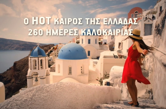 «Sunshine Discount»: Η νέα δυναμική καμπάνια ΕΟΤ & Aegean για την προσέλκυση Ευρωπαίων τουριστών